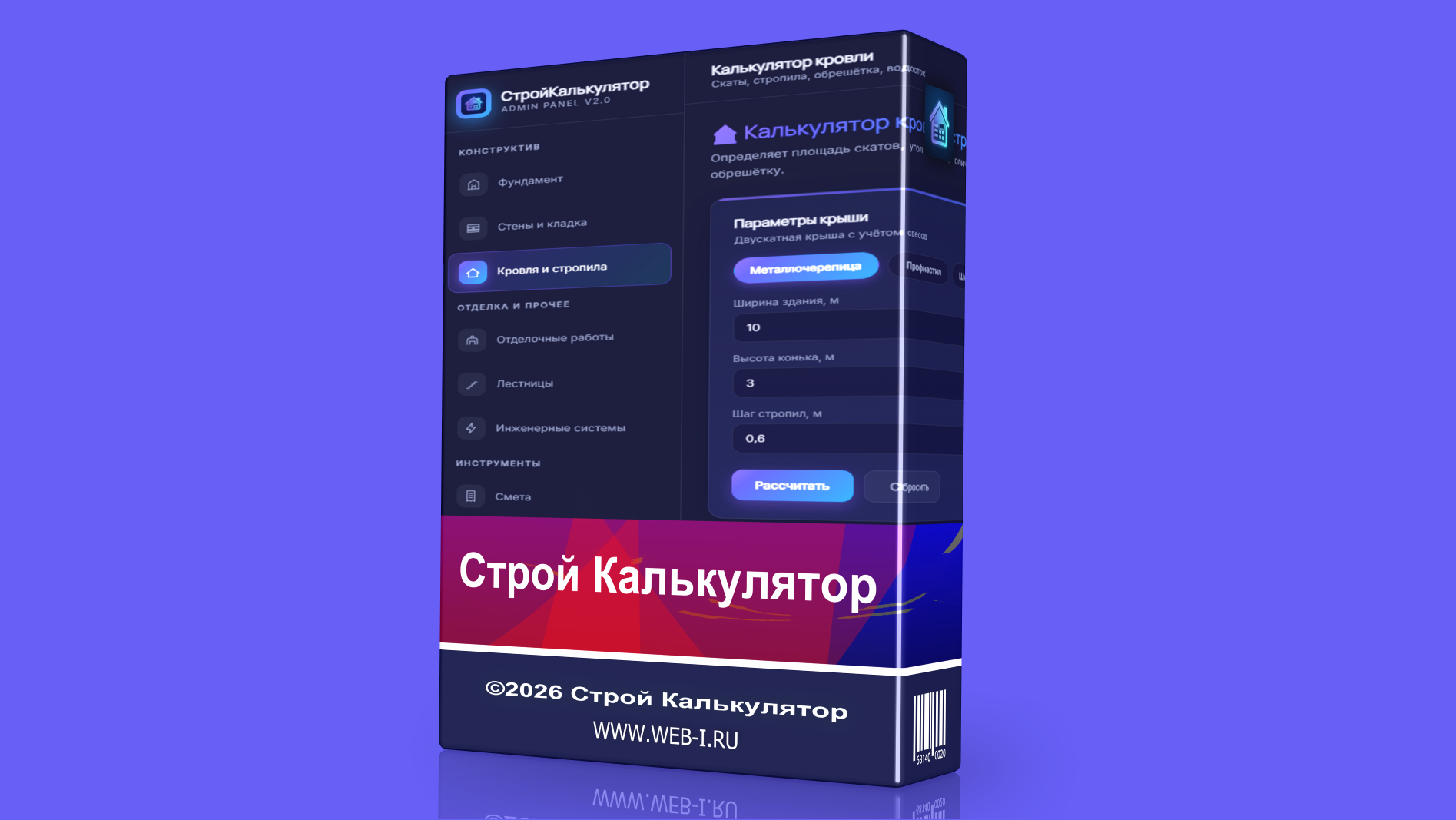 Строй Калькулятор